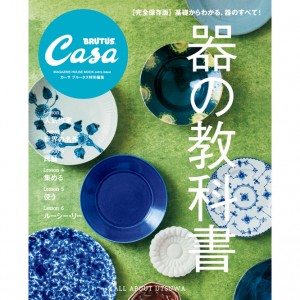 0630casa_brutus_utuwa_666