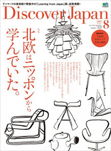 discover japan201708